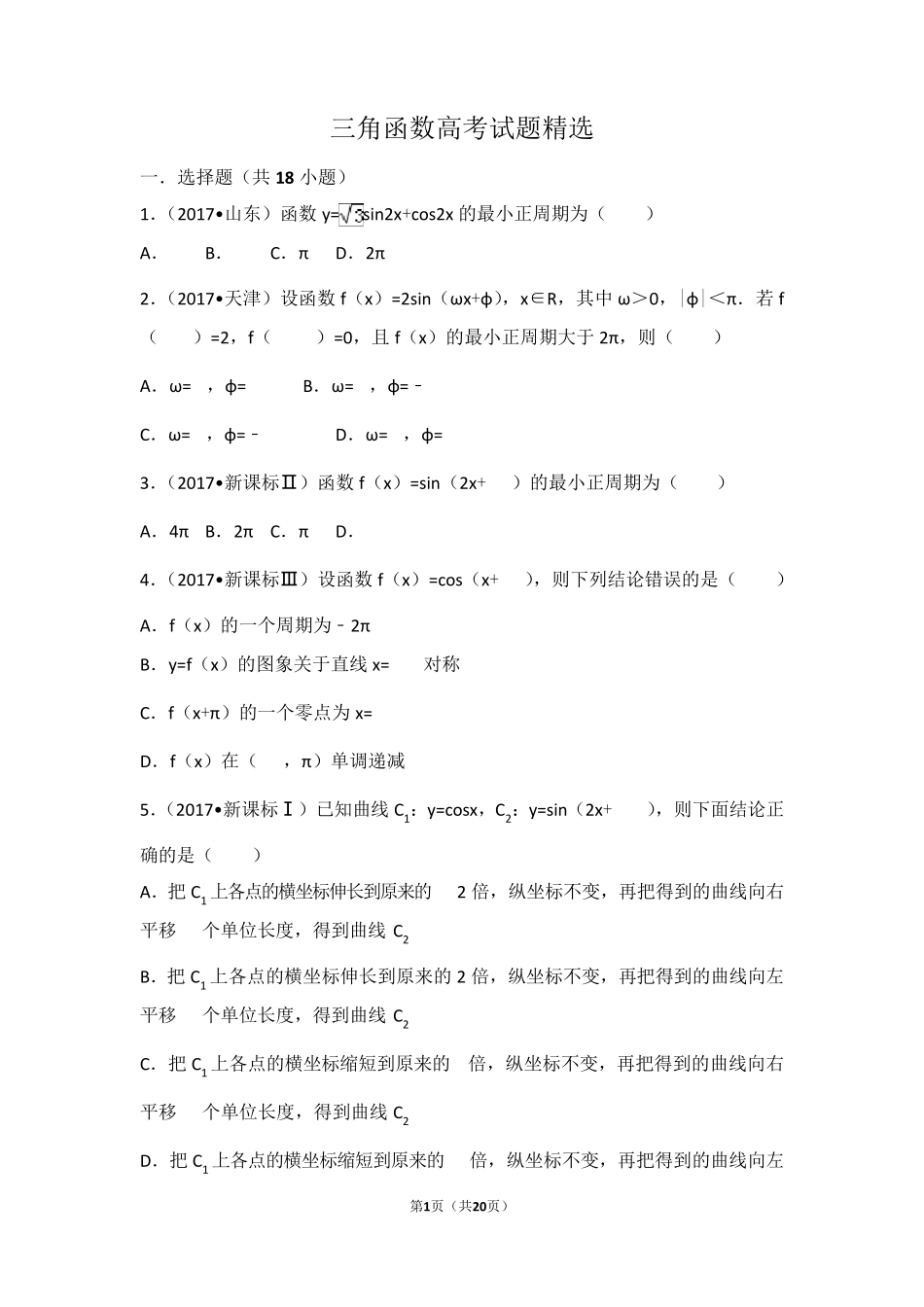三角函数高考试题_第1页