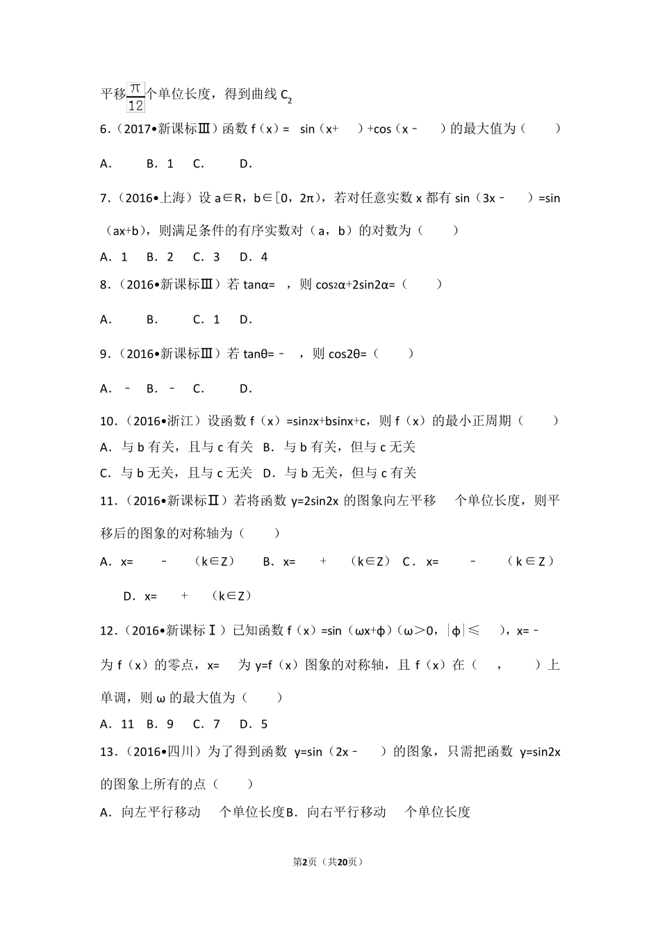 三角函数高考试题_第2页