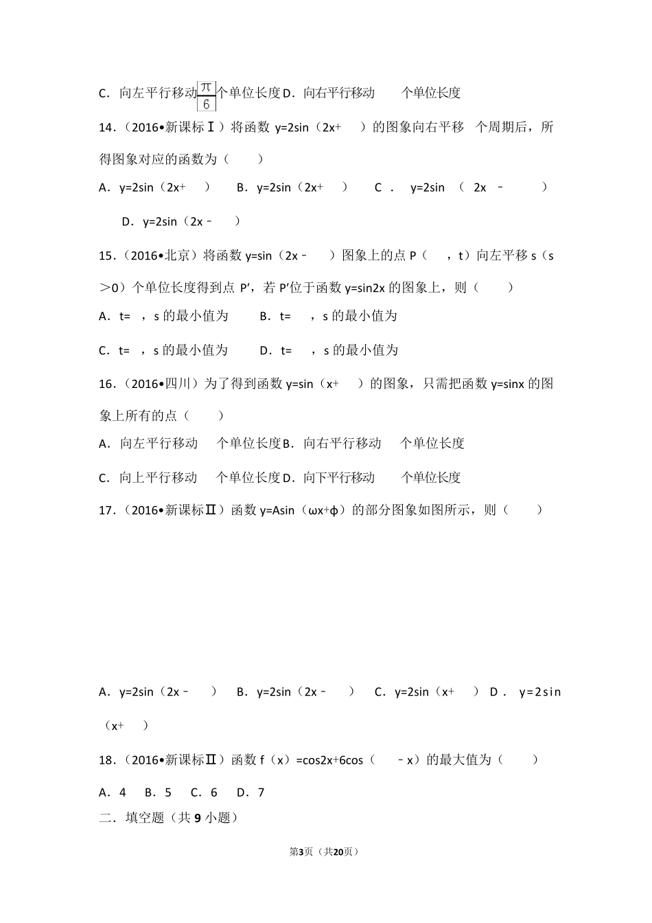 三角函数高考试题_第3页