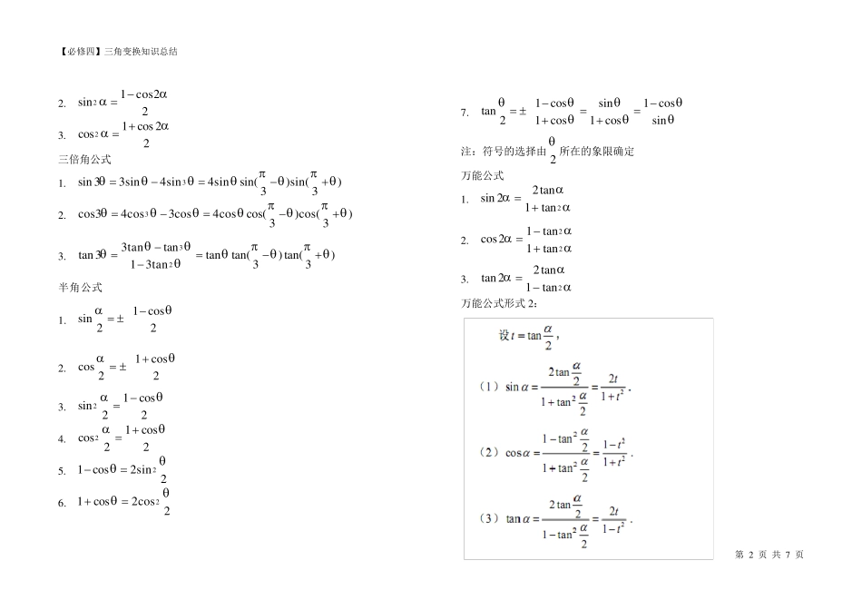 三角变换公式大全打印版_第2页