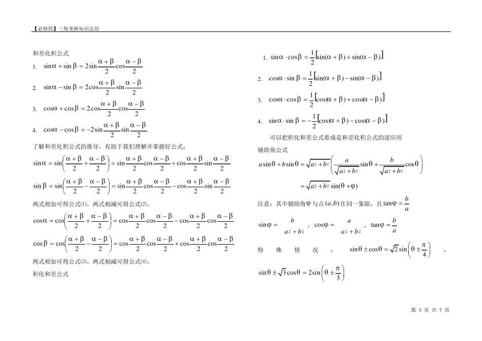 三角变换公式大全打印版_第3页