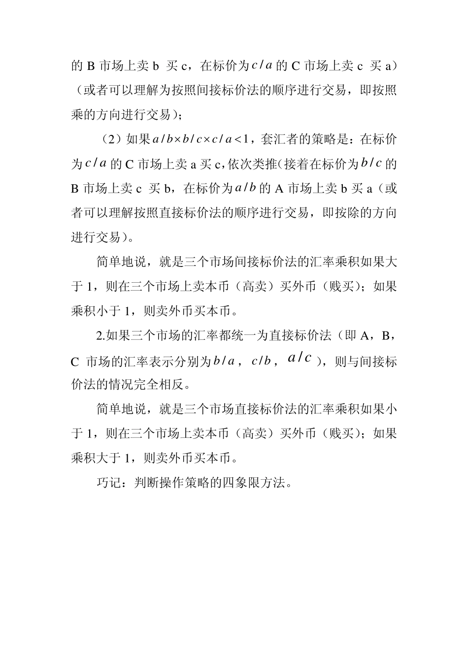 三角套汇的简单方法_第2页
