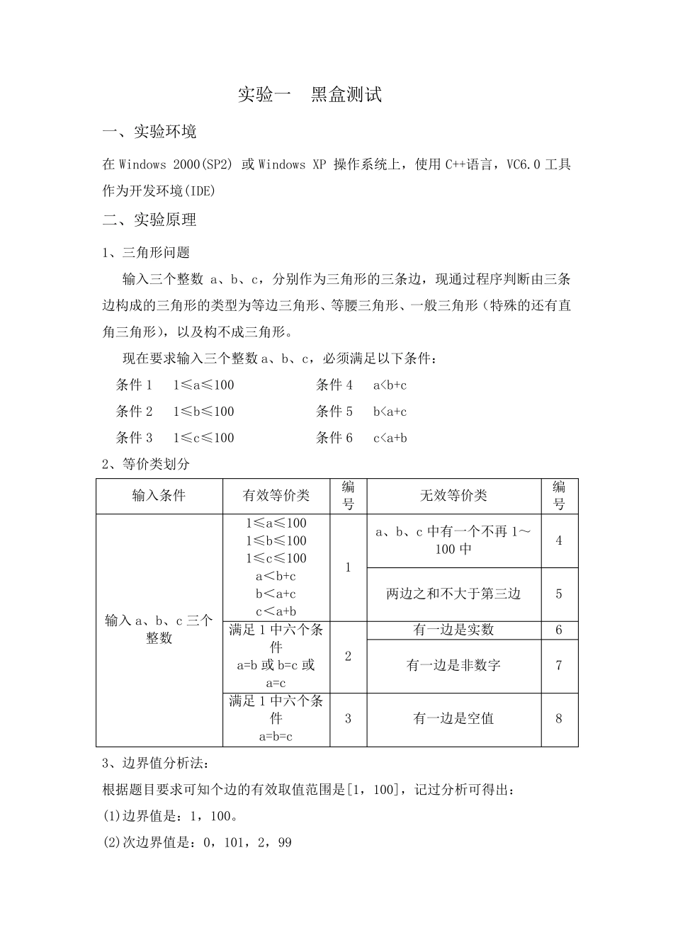 三角形(黑盒测试)_第1页