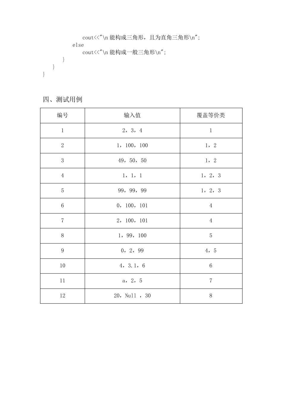 三角形(黑盒测试)_第3页