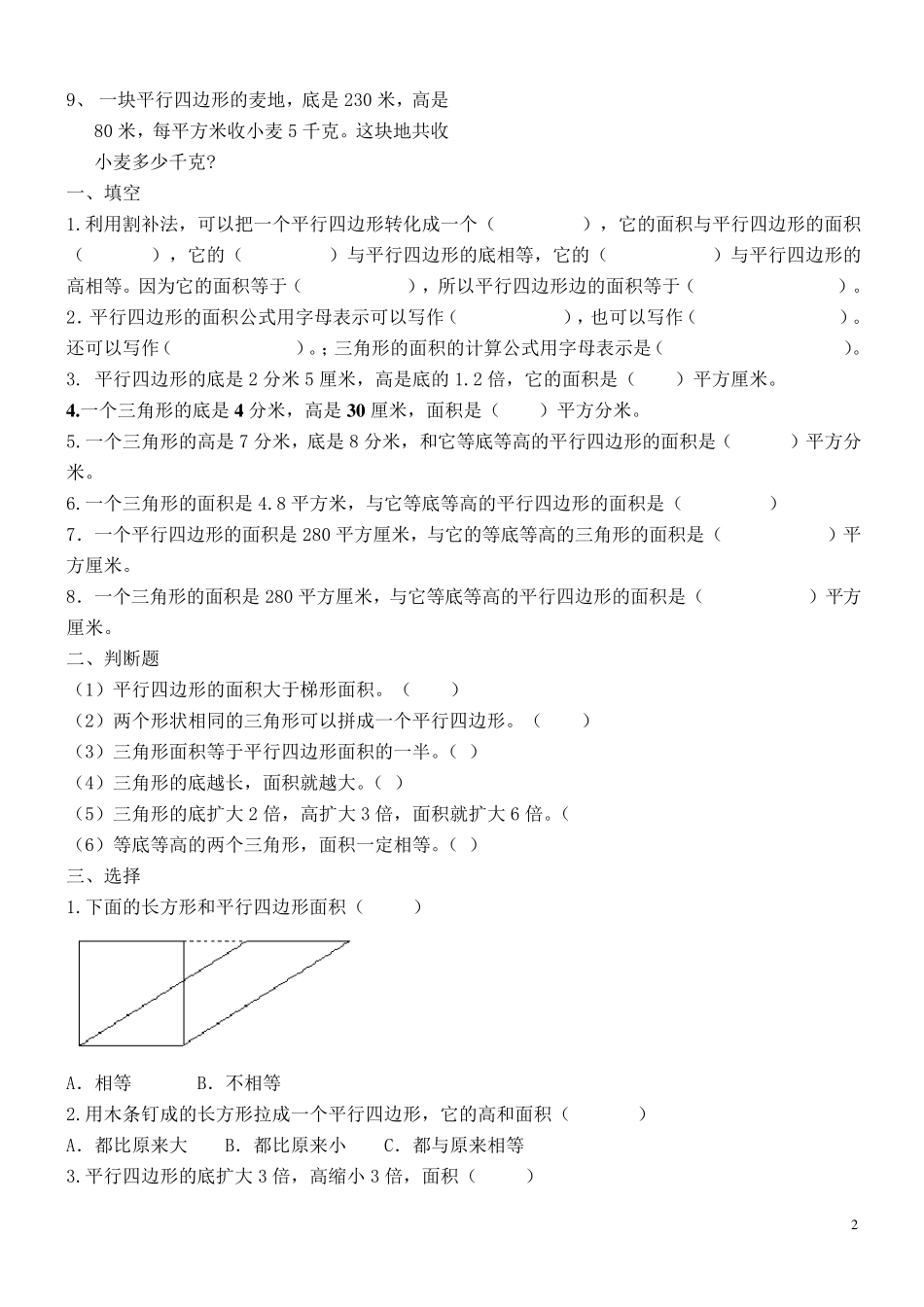 三角形、平行四边形、梯形的面积练习题_第2页