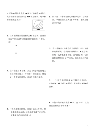 三角形、平行四边形、梯形的面积练习题
