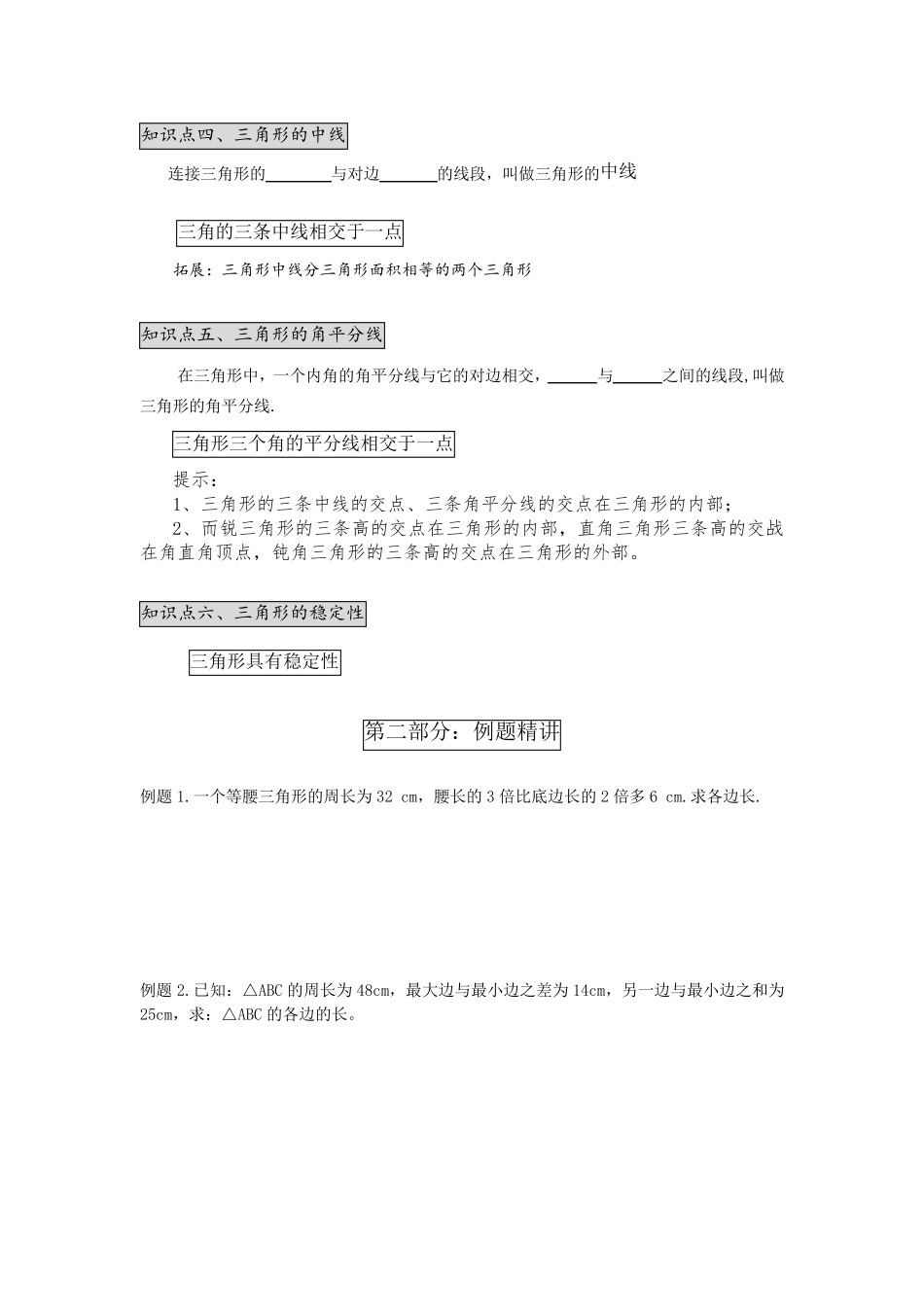 三角形——与三角形有关的线段_第2页
