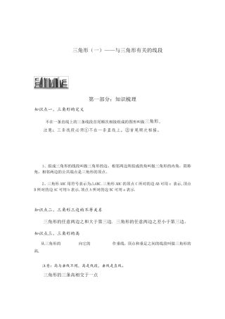 三角形——与三角形有关的线段