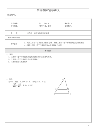 三角形一边平行线的判定定理