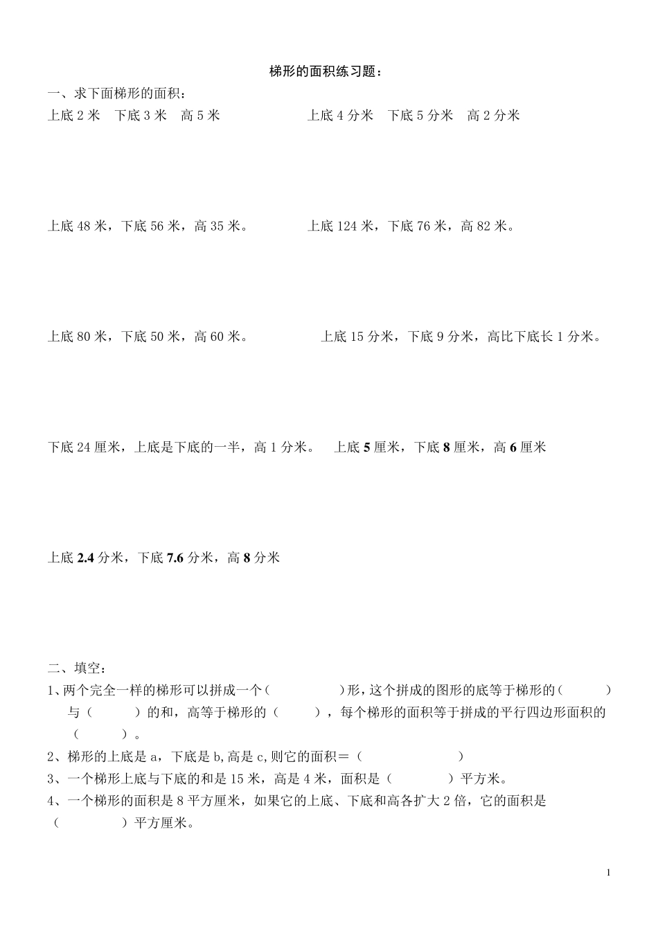 三角形、平行四边形、梯形的面积综合练习题_第1页