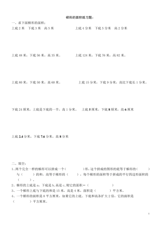三角形、平行四边形、梯形的面积综合练习题