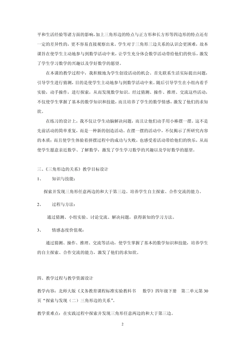 三角形三边之间的关系教案_第2页