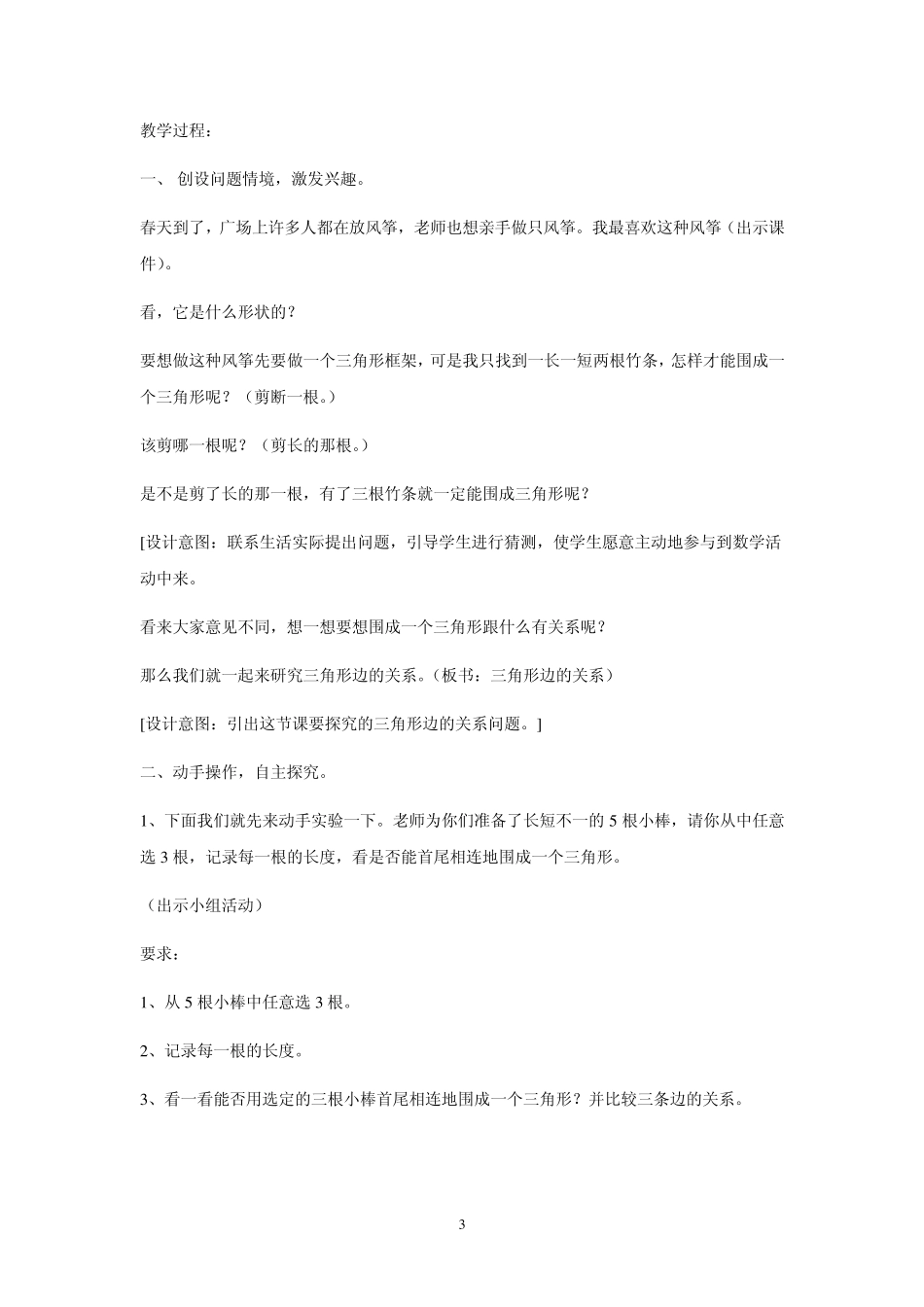 三角形三边之间的关系教案_第3页