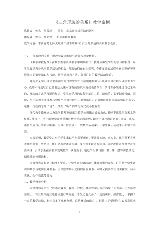 三角形三边之间的关系教案