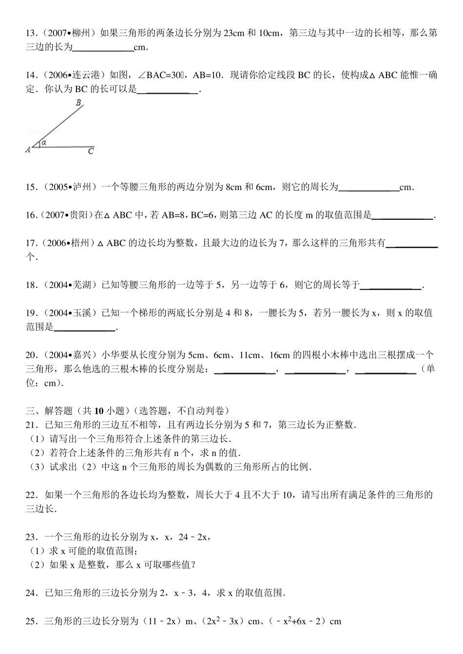 三角形三边关系_第2页