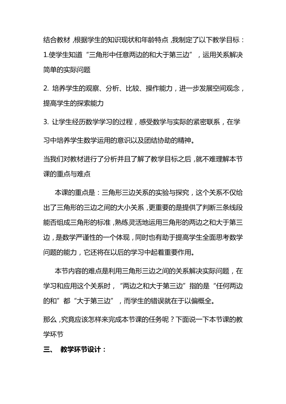 三角形三边关系说课稿_第2页