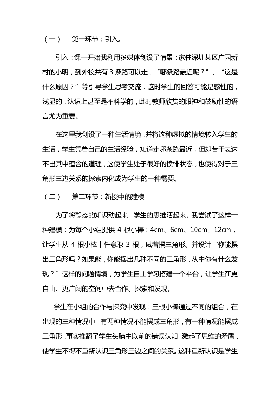 三角形三边关系说课稿_第3页