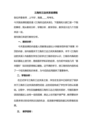 三角形三边关系说课稿