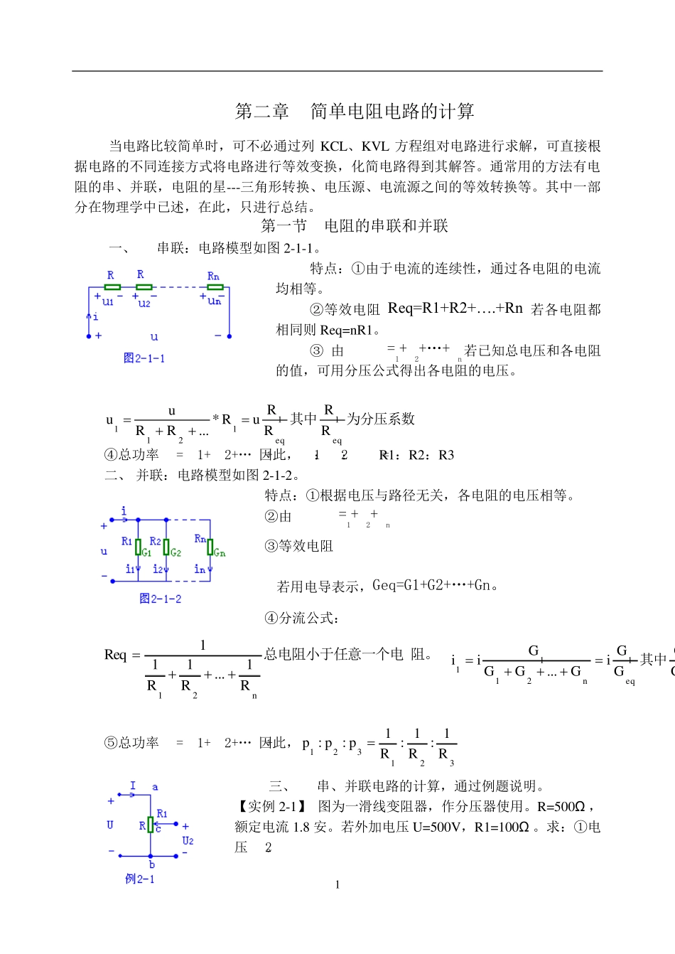 三角形与星形电阻互相转换_第1页