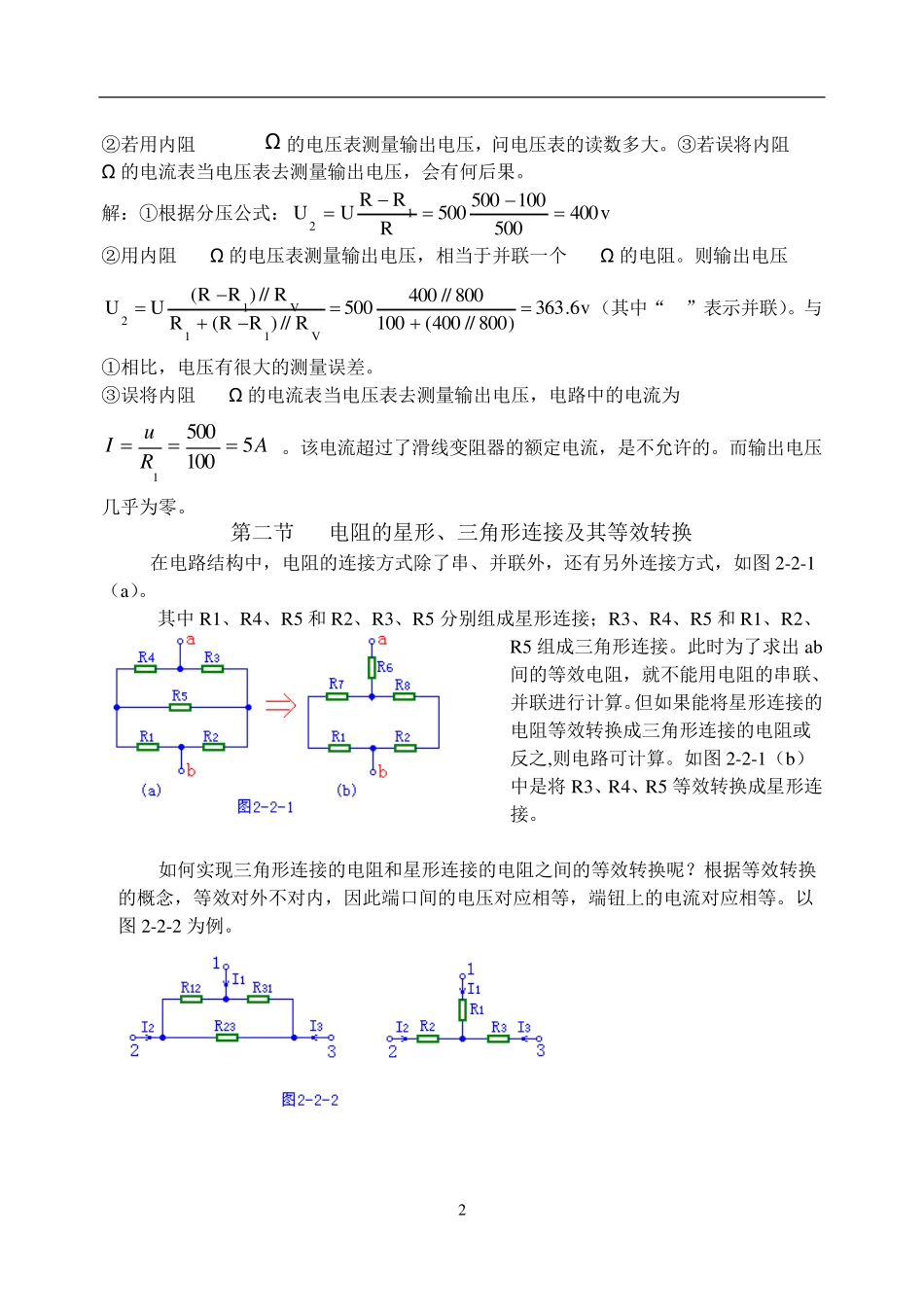 三角形与星形电阻互相转换_第2页