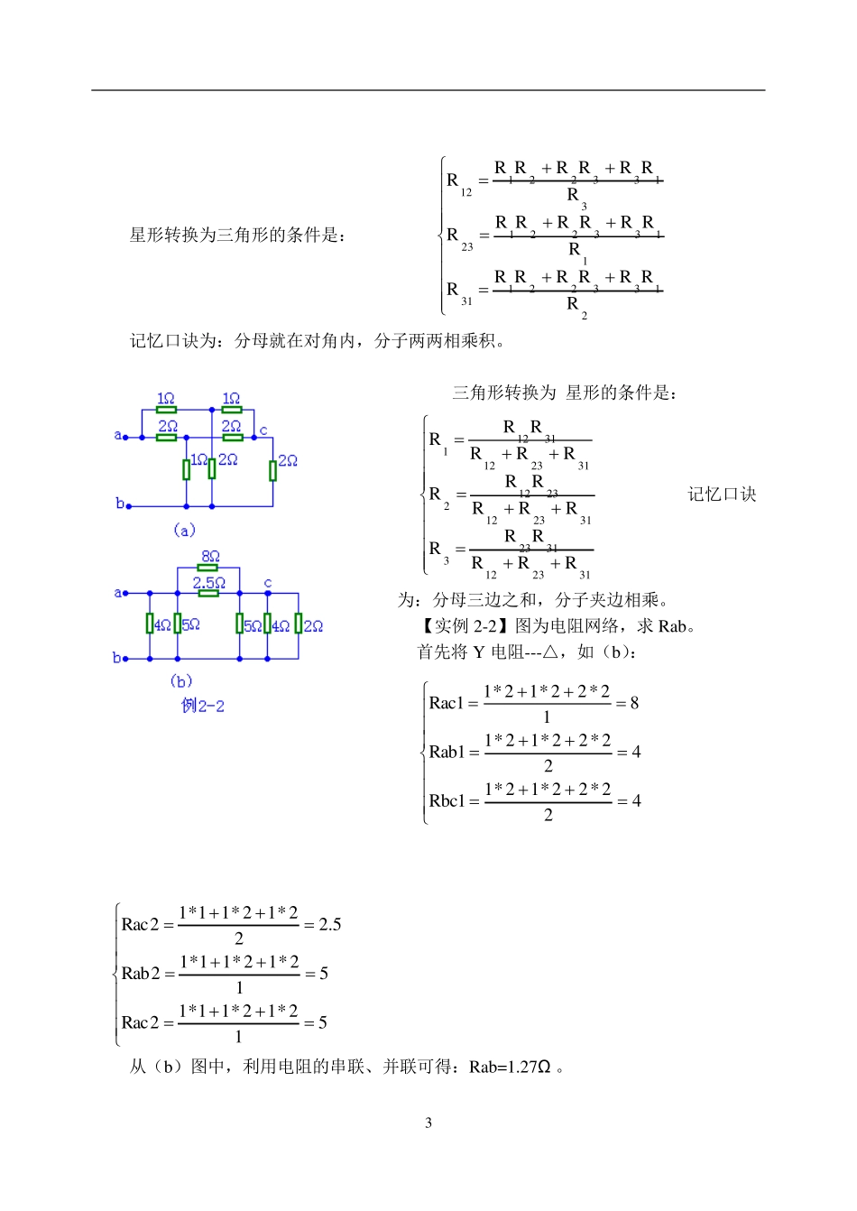 三角形与星形电阻互相转换_第3页