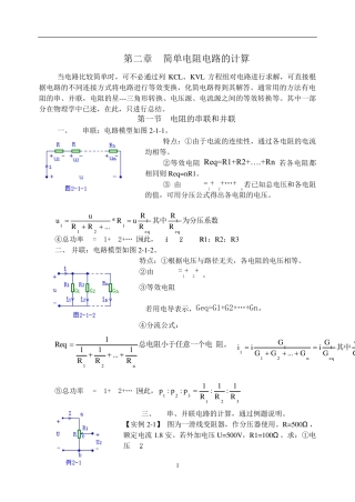 三角形与星形电阻互相转换