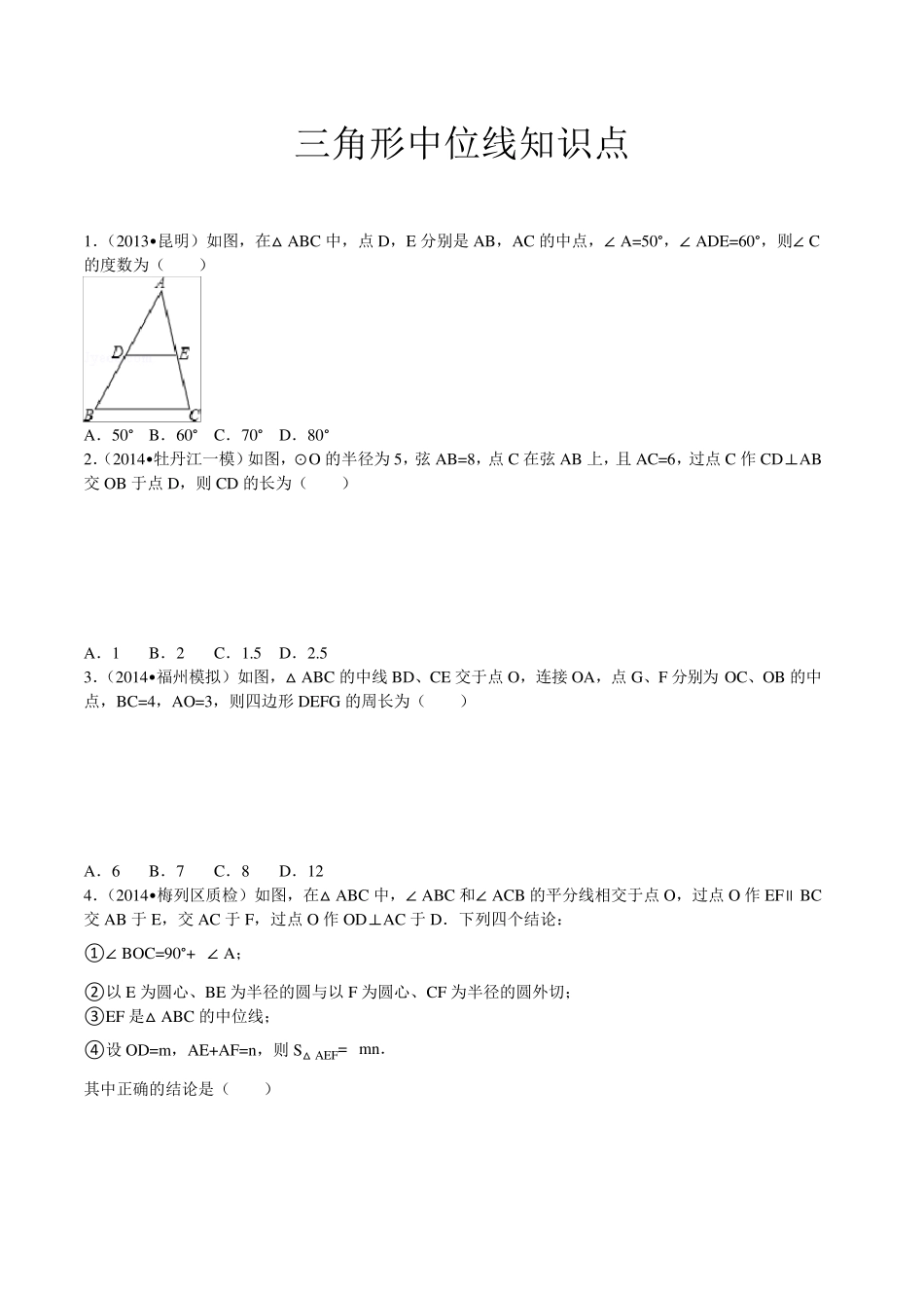 三角形中位线专题训练_第1页