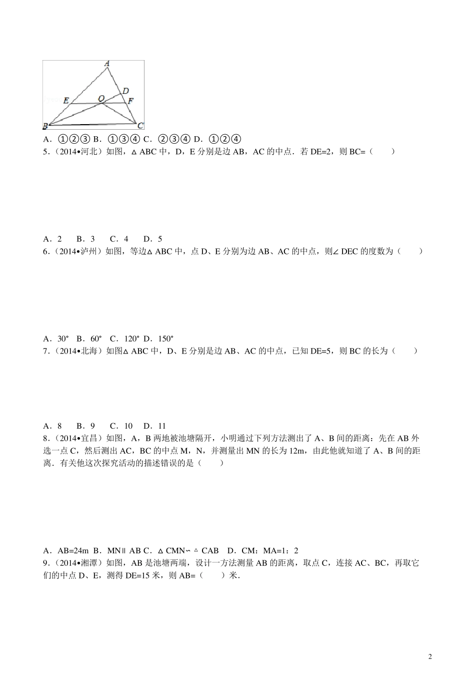 三角形中位线专题训练_第2页
