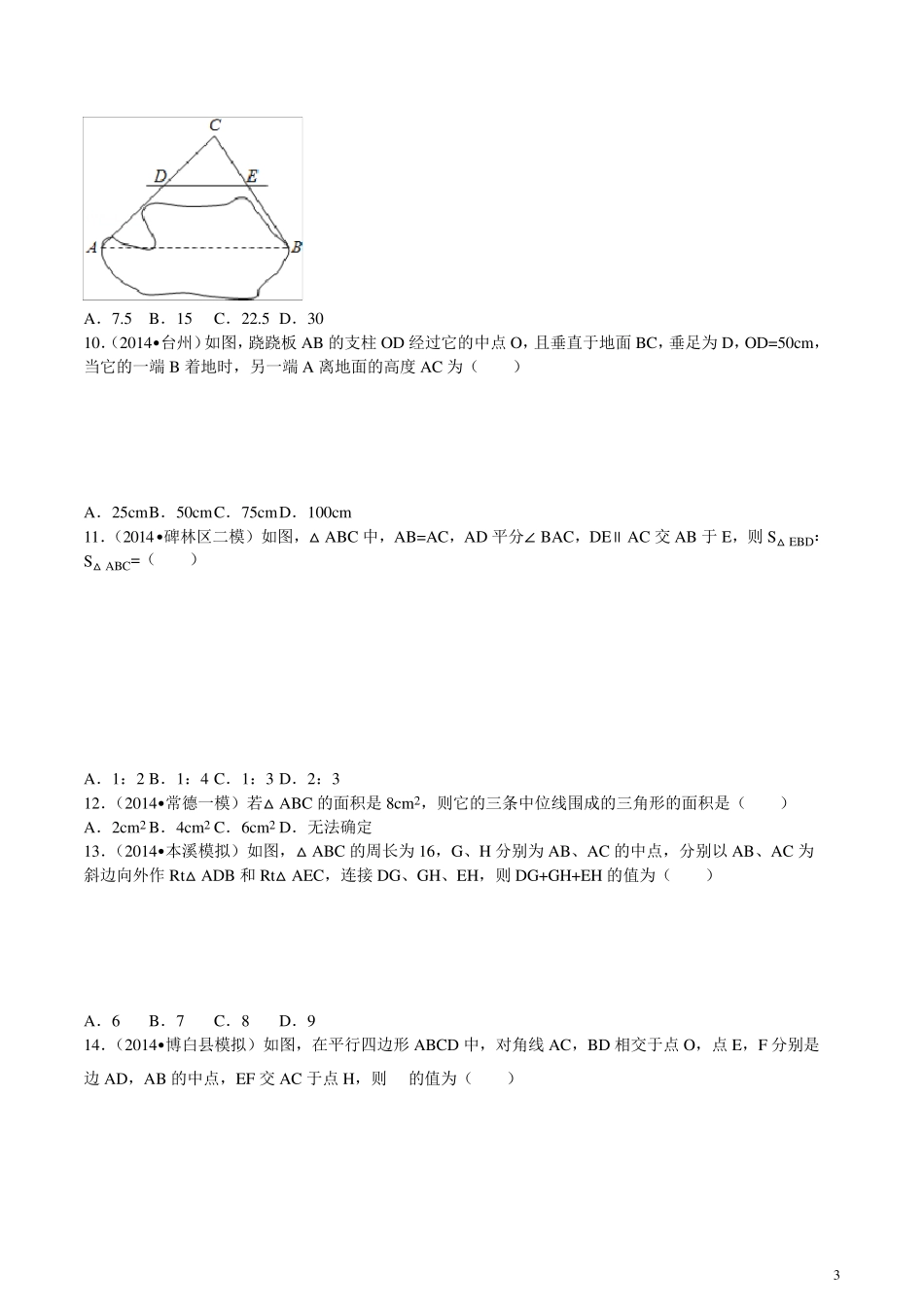 三角形中位线专题训练_第3页