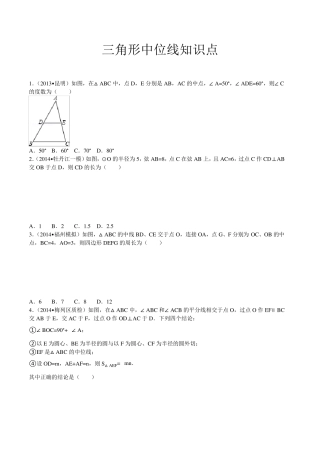 三角形中位线专题训练