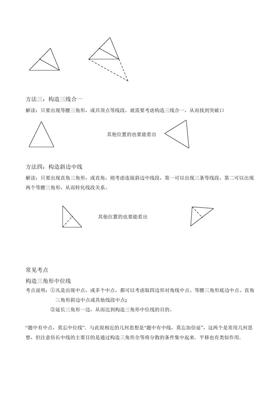 三角形中位线中的常见辅助线_第2页