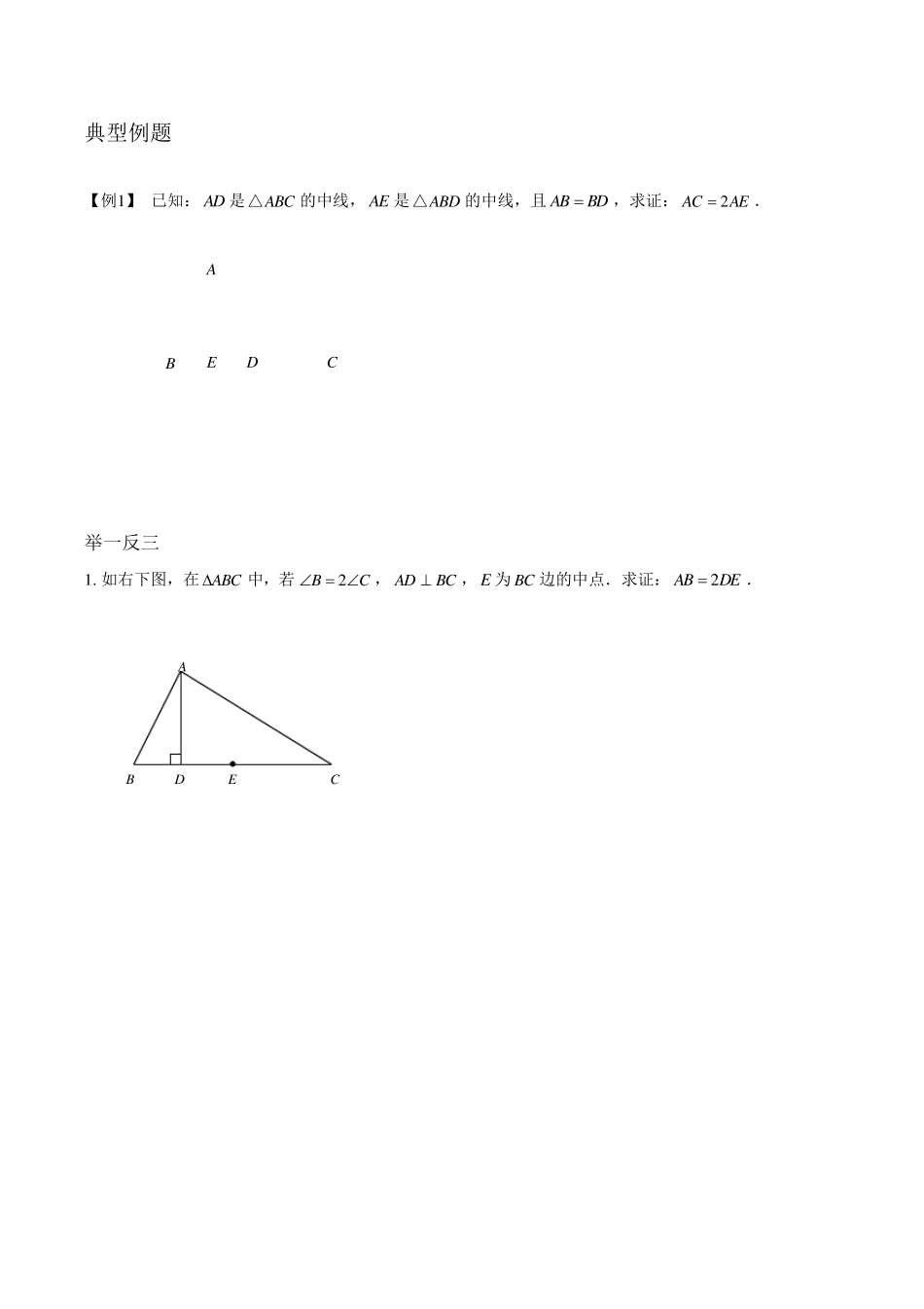 三角形中位线中的常见辅助线_第3页