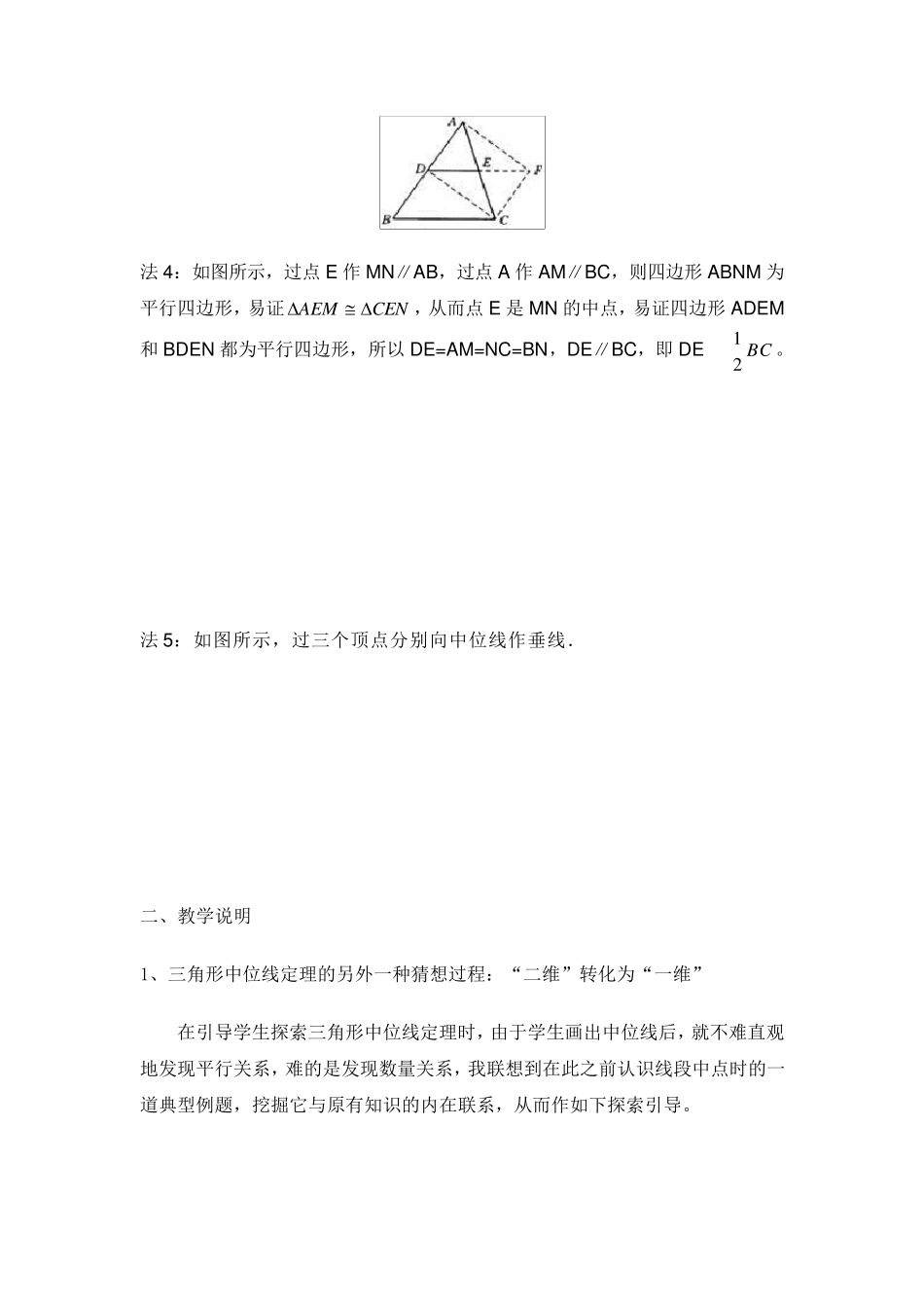 三角形中位线定理的几种证明方法及教学中需要说明的地方_第2页