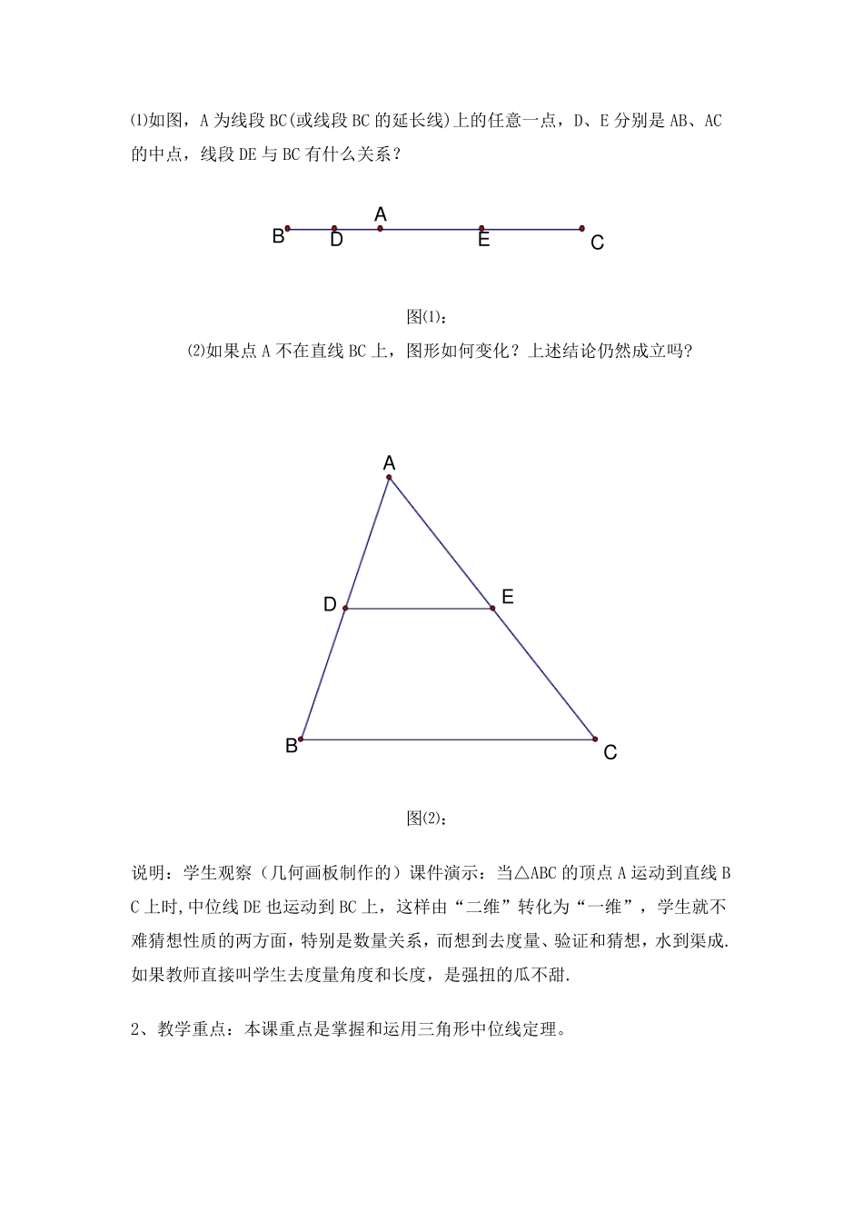 三角形中位线定理的几种证明方法及教学中需要说明的地方_第3页