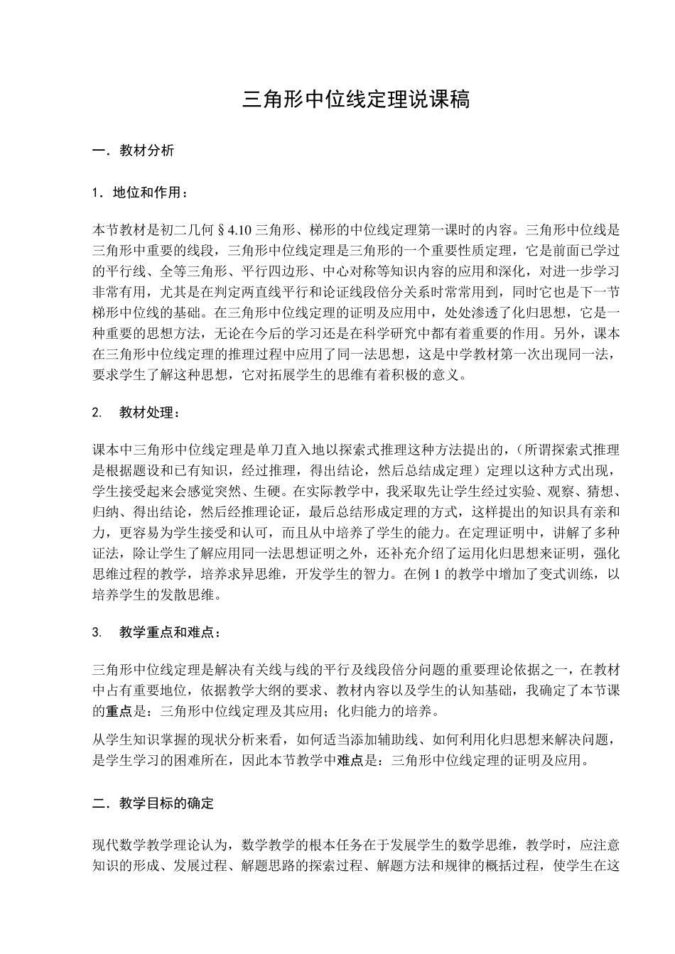 三角形中位线定理说课稿_第1页