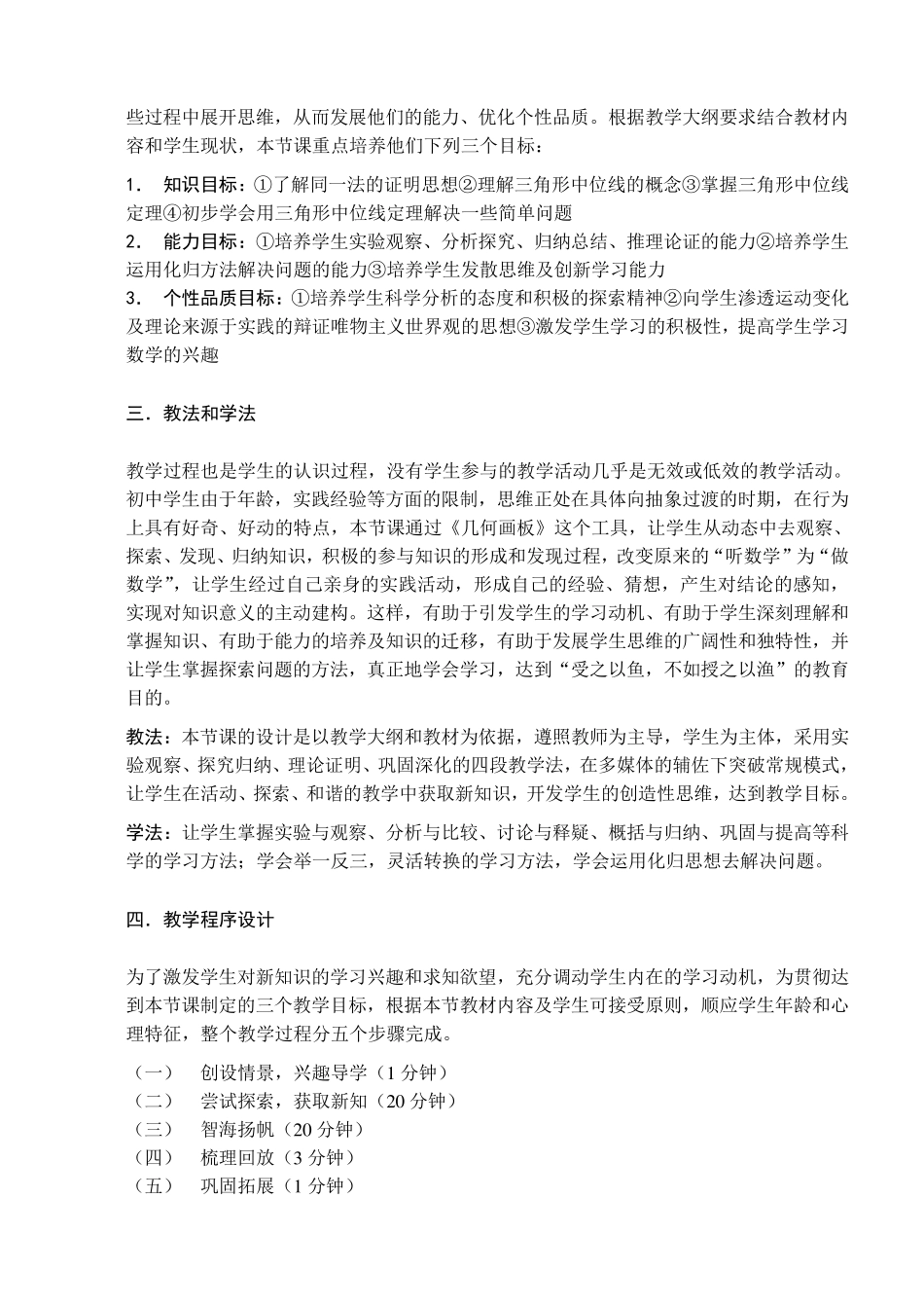 三角形中位线定理说课稿_第2页