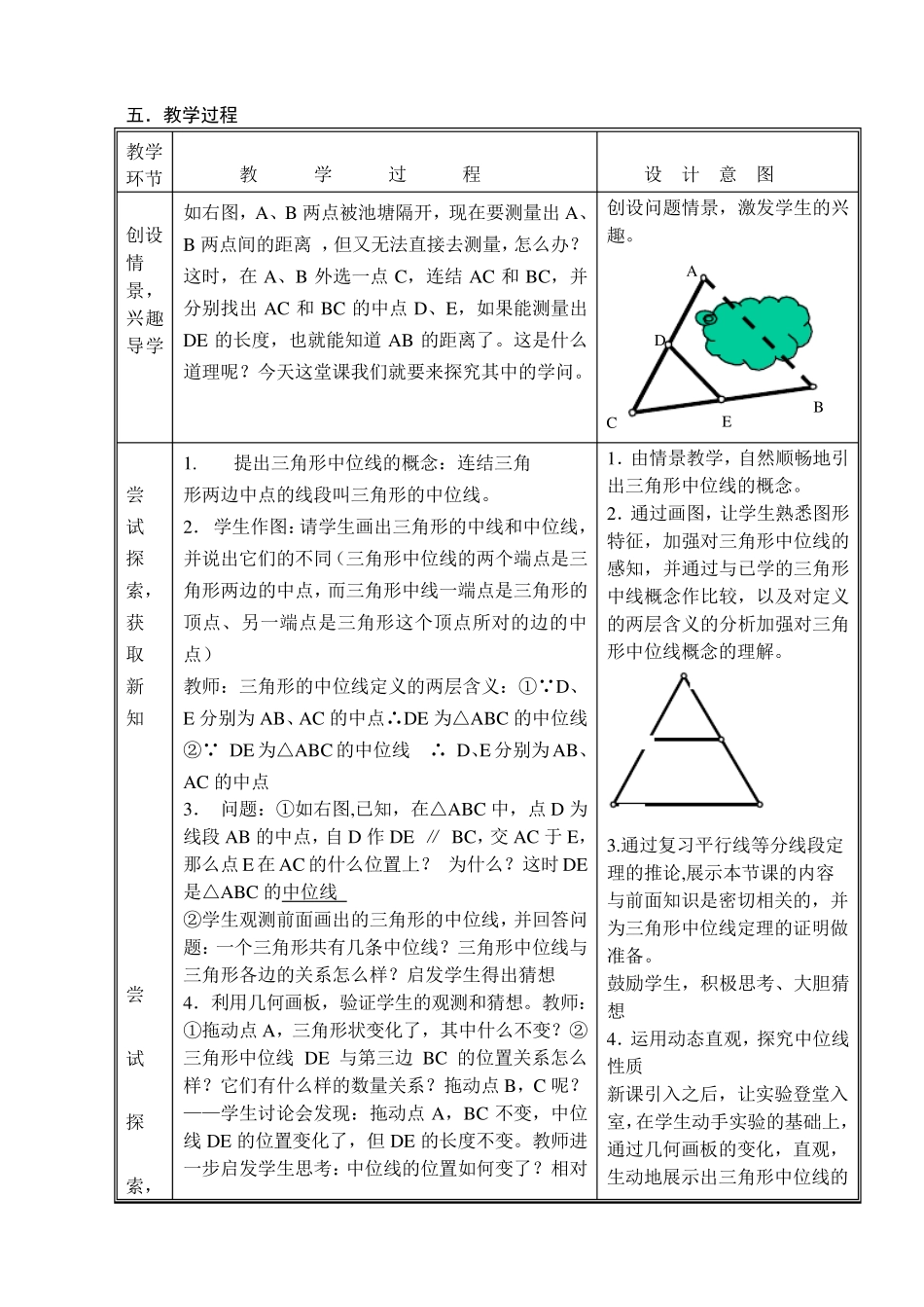 三角形中位线定理说课稿_第3页