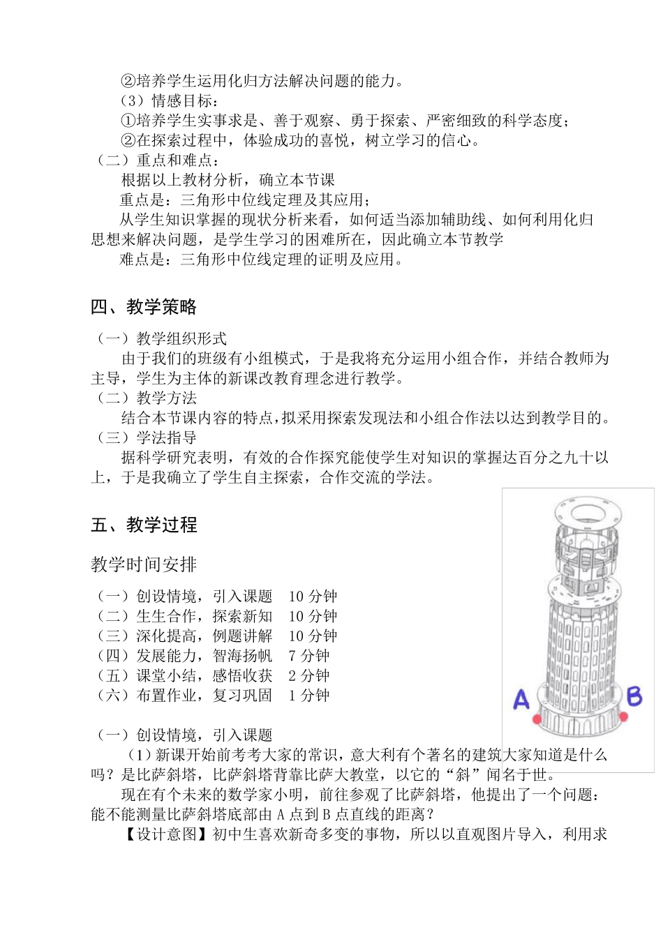 三角形中位线精美说课稿_第2页