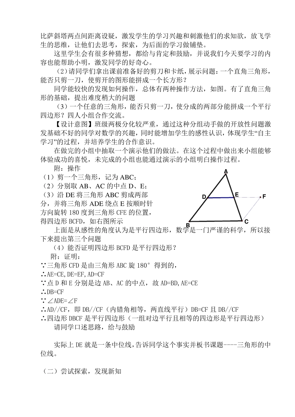 三角形中位线精美说课稿_第3页