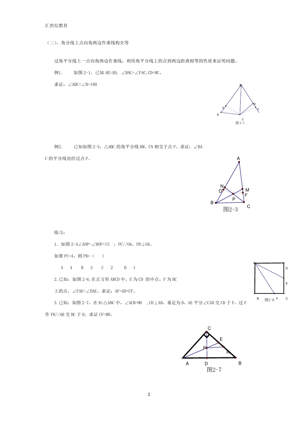 三角形中做辅助线的技巧_第2页