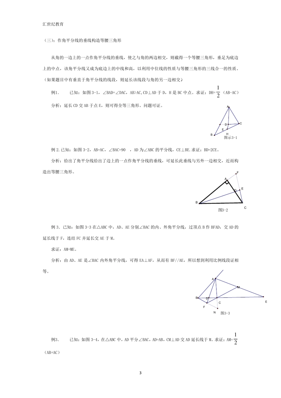 三角形中做辅助线的技巧_第3页