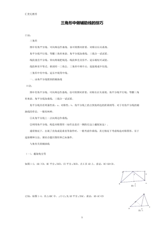 三角形中做辅助线的技巧