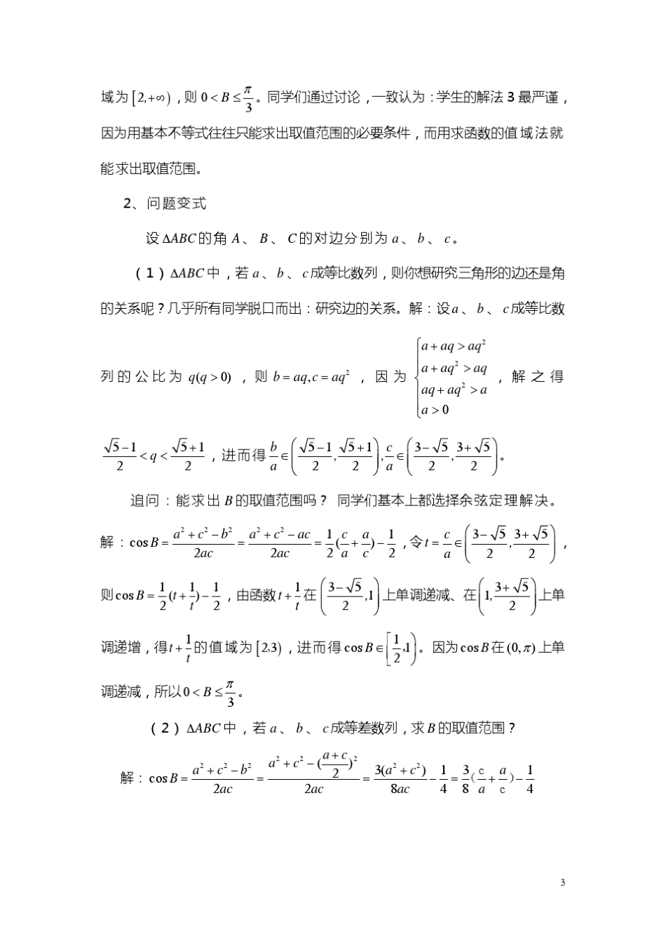 三角形中的等差_第3页