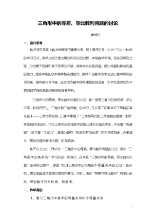 三角形中的等差