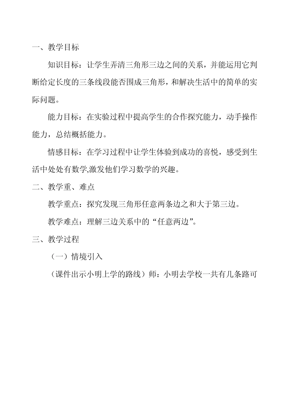 三角形之间的三边关系教案_第2页