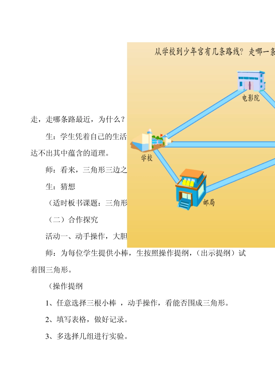三角形之间的三边关系教案_第3页