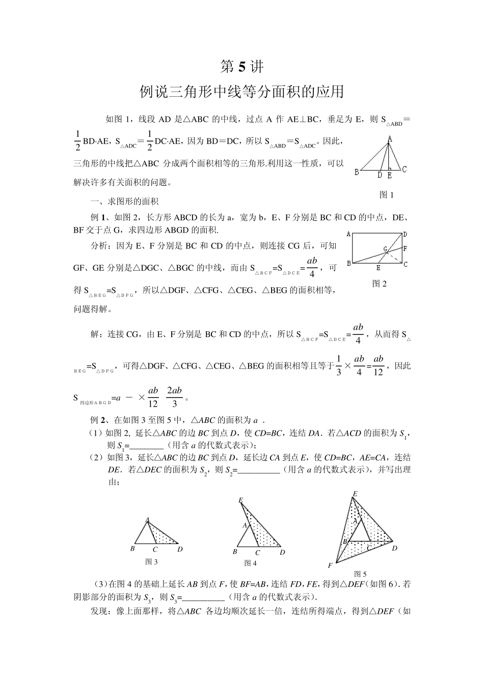 三角形中线等分面积的应用_第1页
