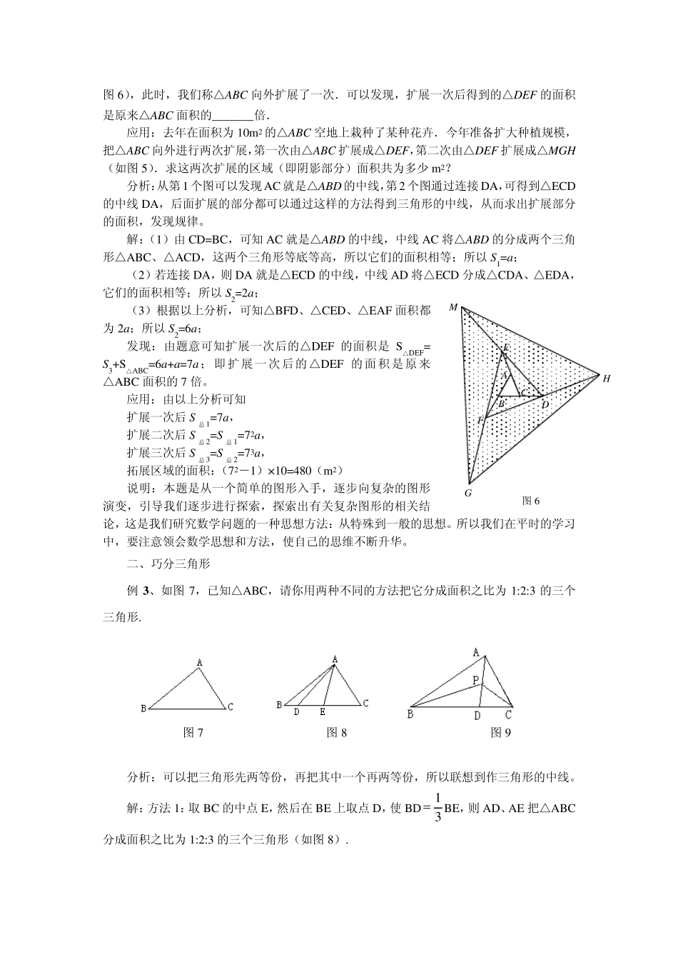 三角形中线等分面积的应用_第2页