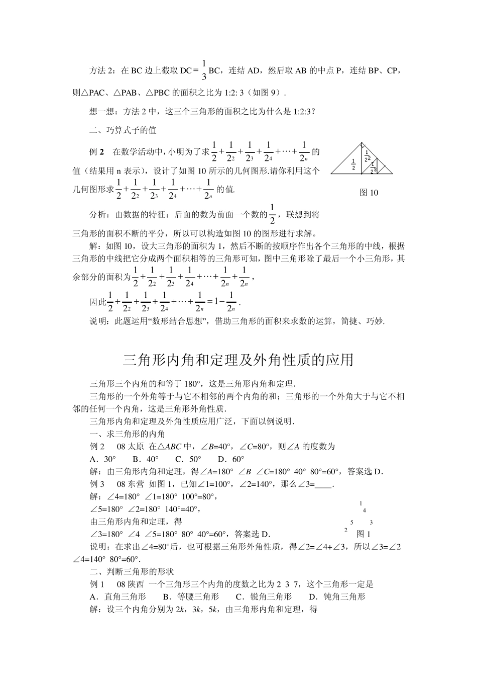三角形中线等分面积的应用_第3页