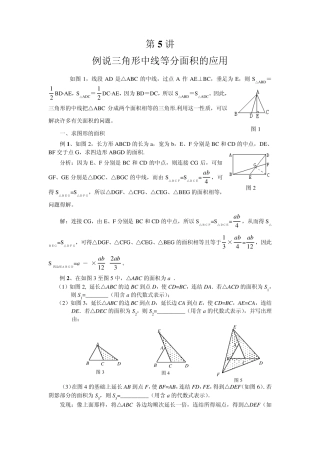 三角形中线等分面积的应用